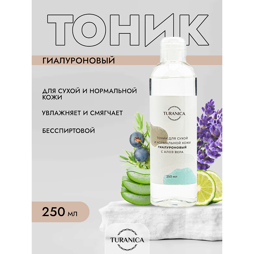 TURANICA Тоник для сухой и нормальной кожи Гиалуроновый с алоэ вера – фото 3