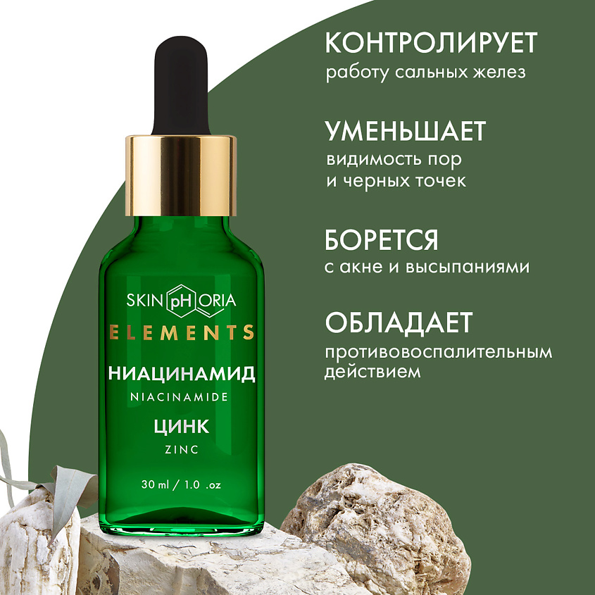 SKINPHORIA Сыворотка для лица с ниацинамидом и цинком Niacinamide Zinс Serum – фото 3