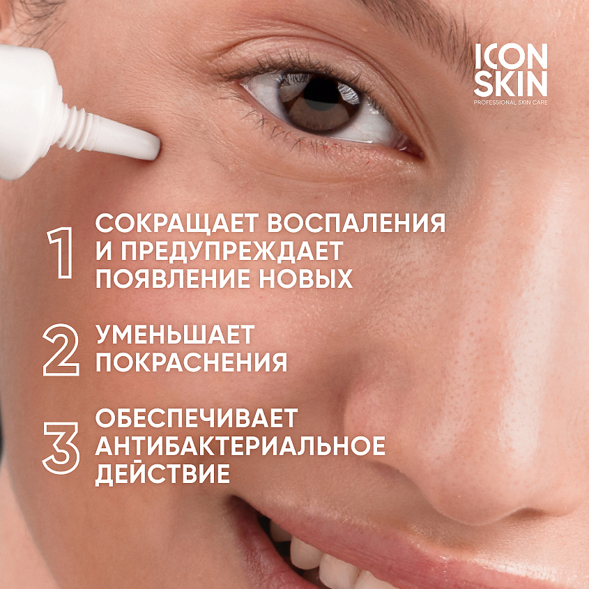 ICON SKIN Гель для точечного нанесения против воспалений SOS TREATMENT – фото 4