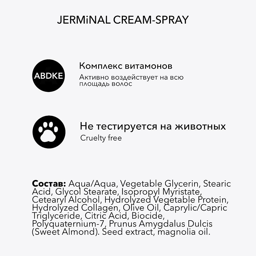 JERMINAL COSMETICS Крем-спрей профессиональный для волос термозащита 15в1 сыворотка несмываемая – фото 4