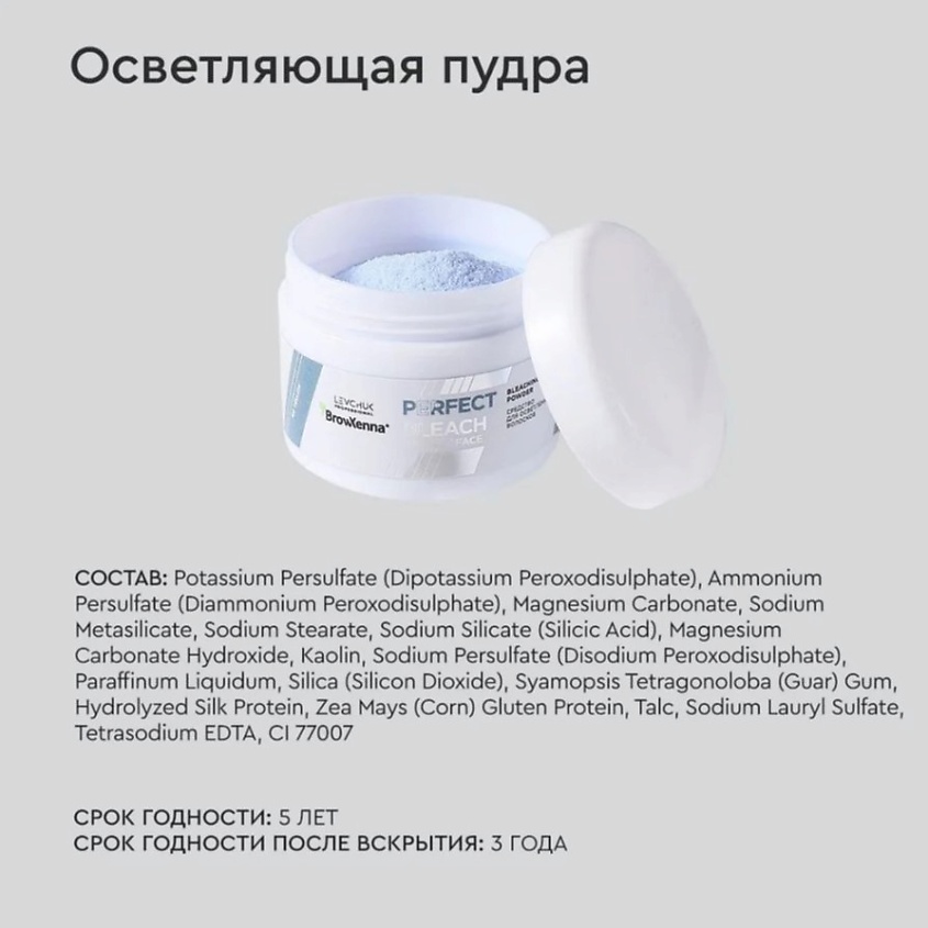 BROWXENNA Осветление бровей набор: осветляющий порошок и активатор Perfect Bleach – фото 6