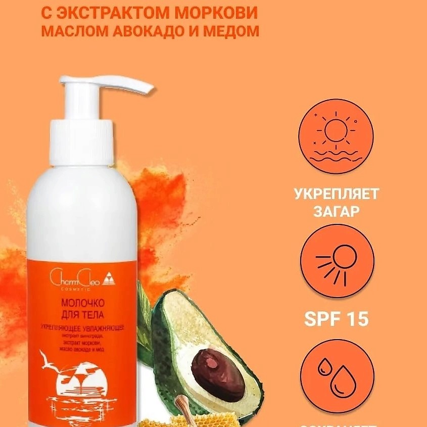 CHARMCLEO COSMETIC Молочко для тела укрепляющее увлажняющее – фото 7