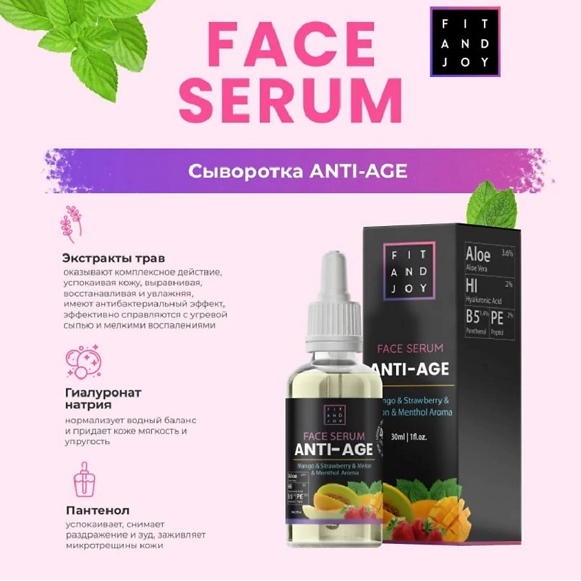 FIT AND JOY Гель для ухода за кожей Face Serum anti-age – фото 4
