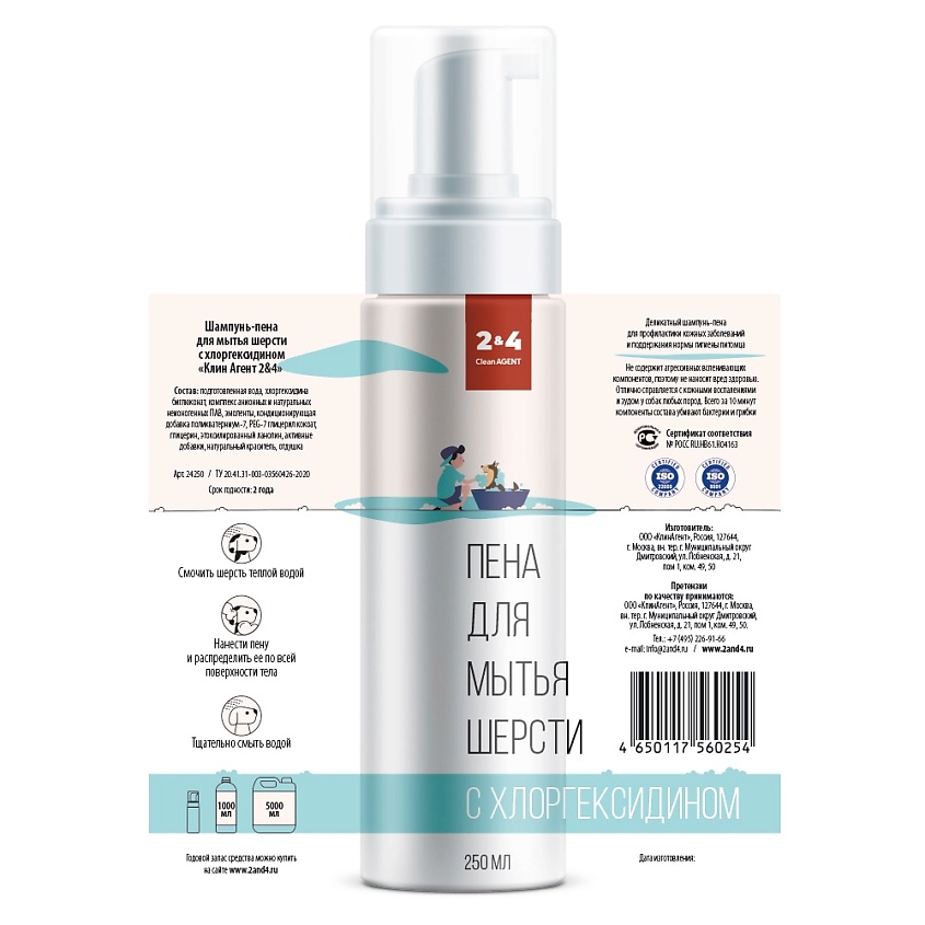 CLEAN AGENT Пена-шампунь для шерсти собак с хлоргексидином – фото 2