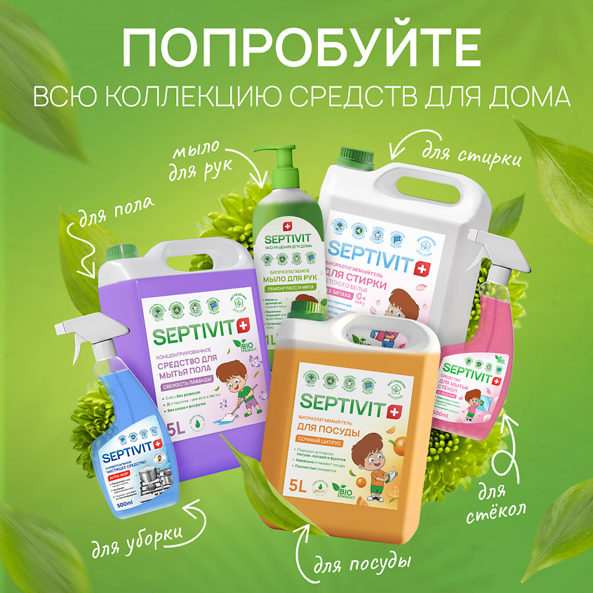 SEPTIVIT Гель для стирки Candy Crush универсальный – фото 4