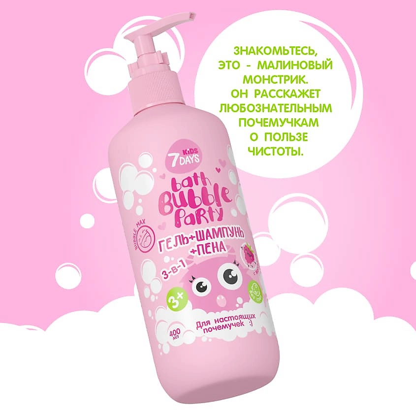 7DAYS BATH BUBBLE PARTY Подарочный набор для детей ДЛЯ НАСТОЯЩИХ ПОЧЕМУЧЕК – фото 3