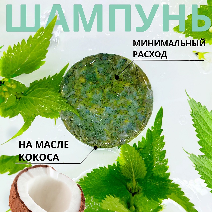 CETRARIA Твердый шампунь с крапивой и хвощем – фото 3