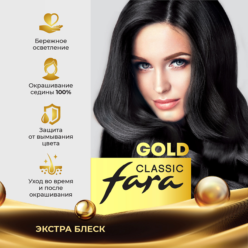 FARA Стойкая крем краска для волос Fara Classic Gold , 501 Черный 2.0, 50 цвет – фото 6
