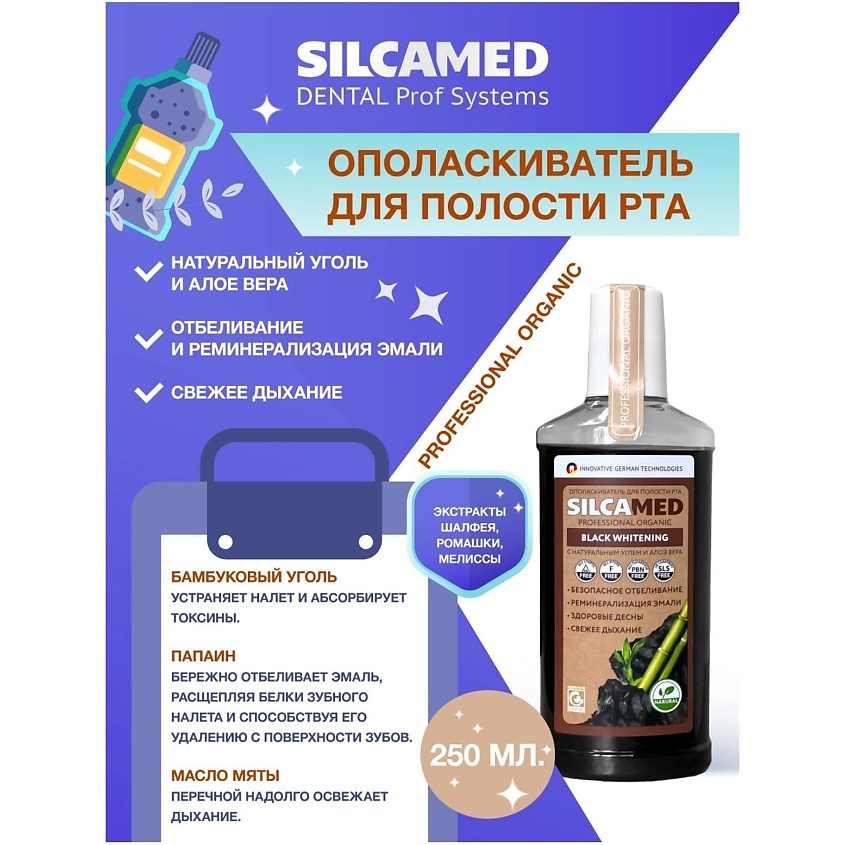 SILCAMED Ополаскиватель для полости рта PROFESSIONAL ORGANIC Black Whitening – фото 4