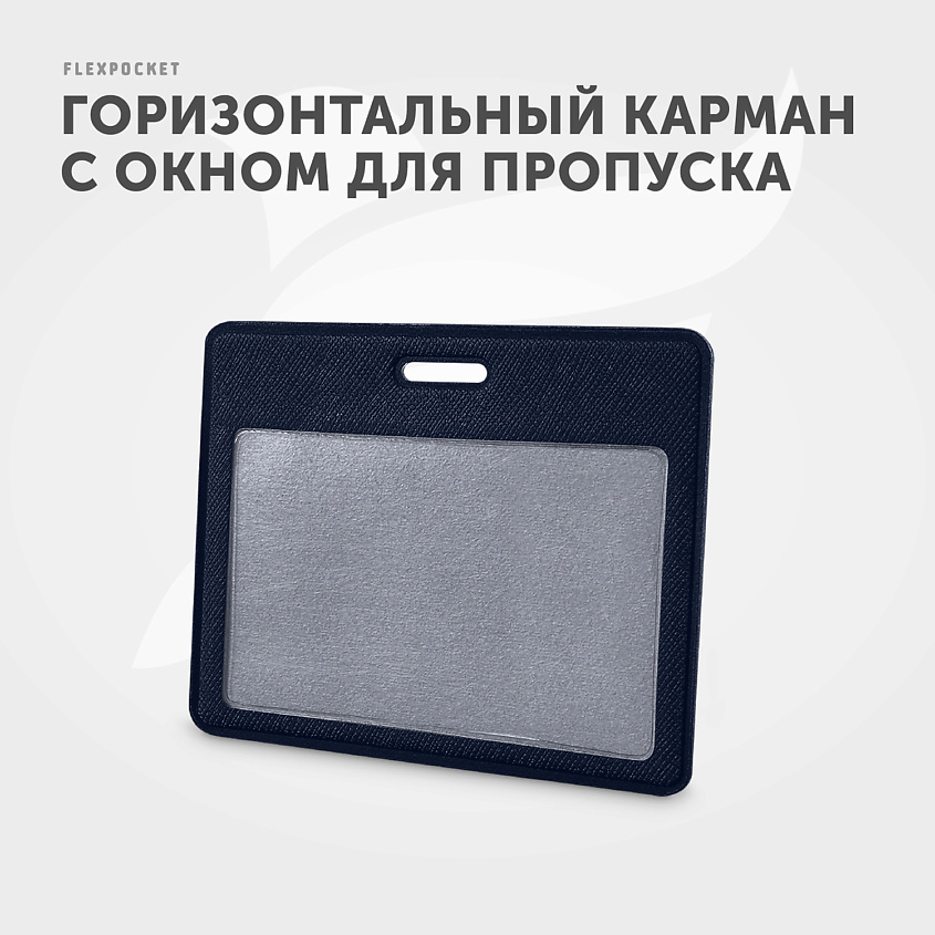 FLEXPOCKET Карман для пропуска, бейджа или проездного из экокожи, горизонтальный, Синий – фото 2