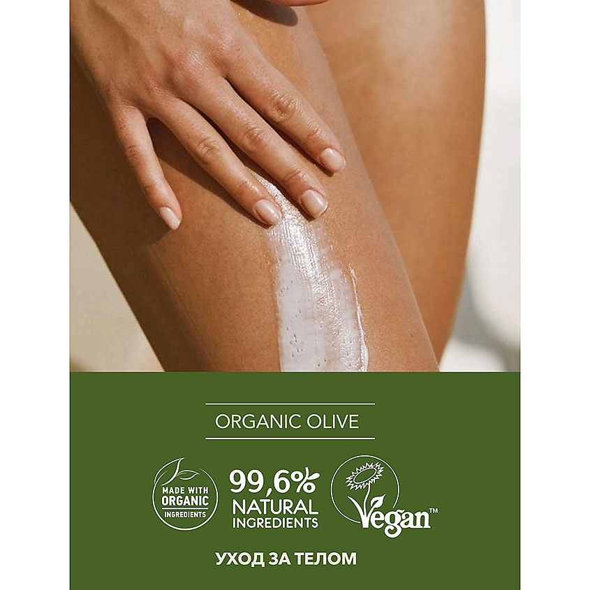 ECOLATIER GREEN Крем для тела Питательный ORGANIC OLIVE – фото 2