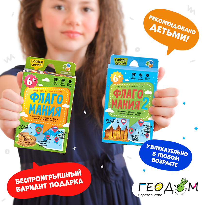 ГЕОДОМ Игра карточная Флагомания Часть 2 – фото 2