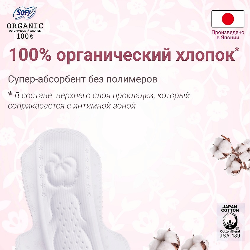 SOFY Гигиенические прокладки Hadaomoi Organic cotton (с крылышками), 23 см 15 шт – фото 5