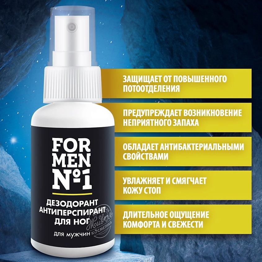 КРЫМСКАЯ ЖИВАЯ КОСМЕТИКА Дезодорант-антиперспирант для ног «For Men №1» – фото 2