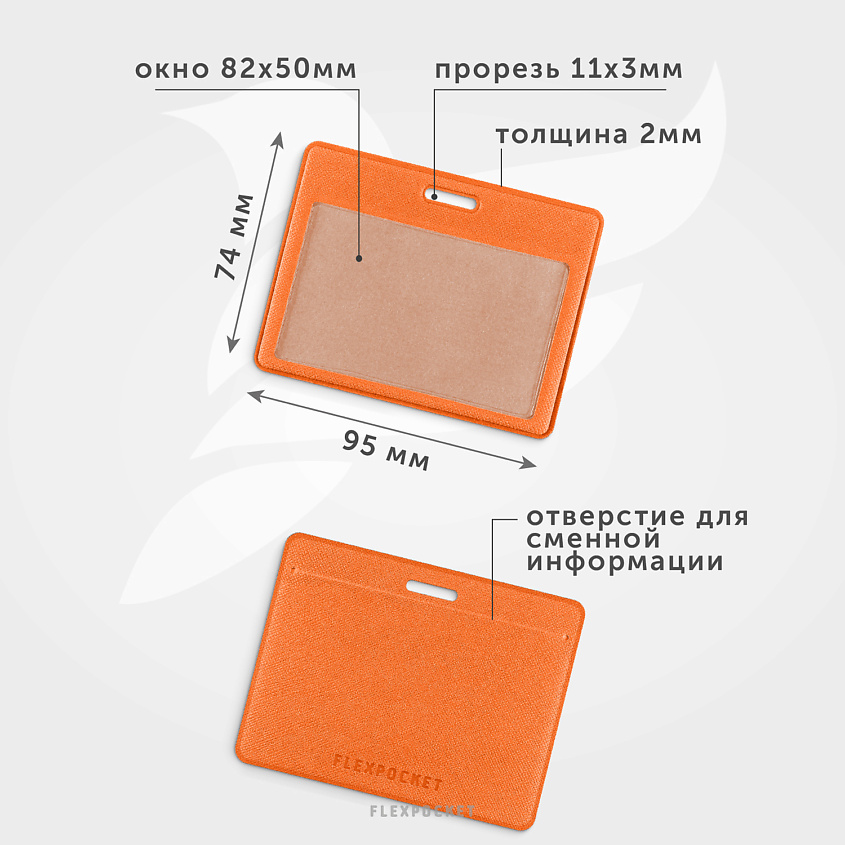 FLEXPOCKET Карман для пропуска, бейджа или проездного из экокожи, горизонтальный, Оранжевый – фото 3