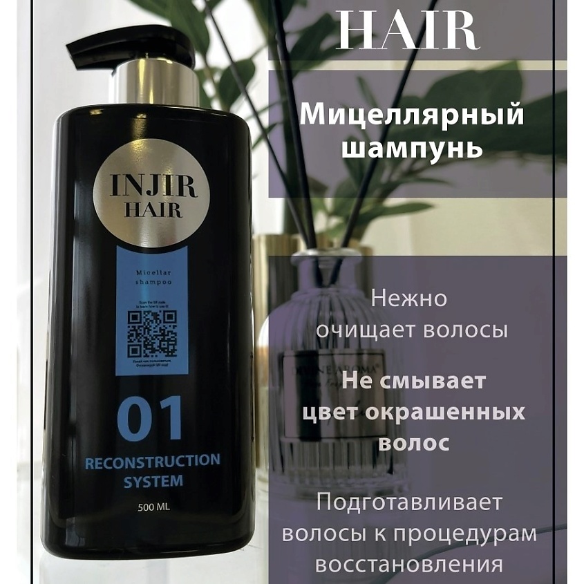 INJIR HAIR Комплекс восстановления кудрявых волос – фото 8