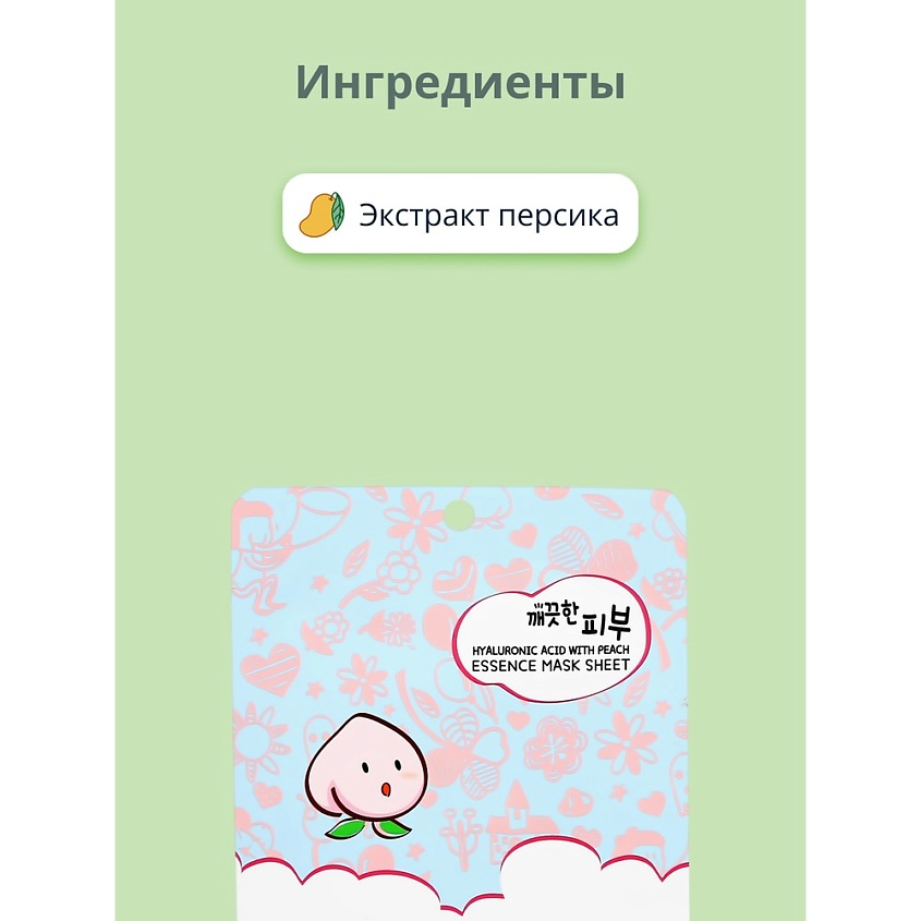 ESFOLIO Маска для лица с экстрактом персика увлажняющая – фото 4