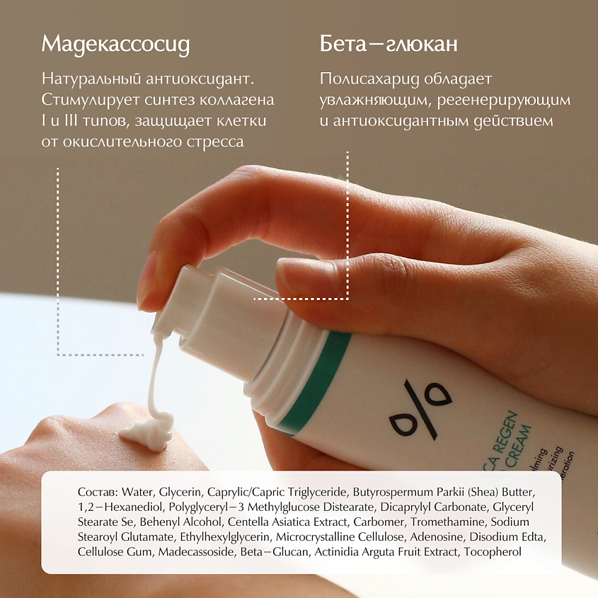 DR. CEURACLE Крем для лица Центелла – фото 4