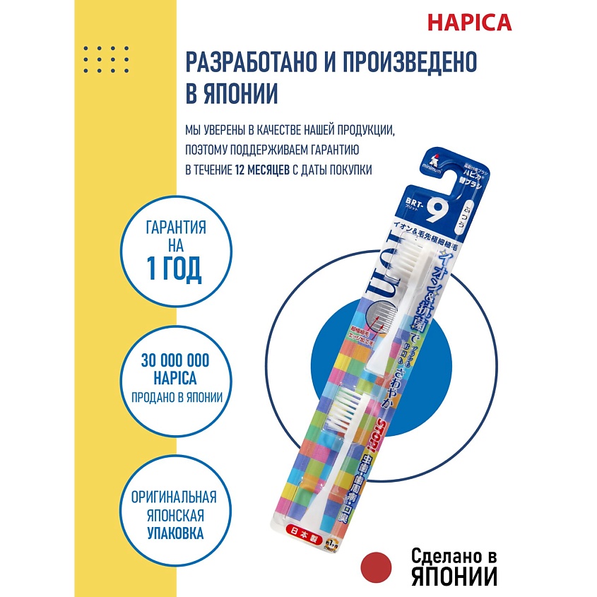 HAPICA Cменные ионные насадки BRT-9 с щетинками разной длины – фото 6