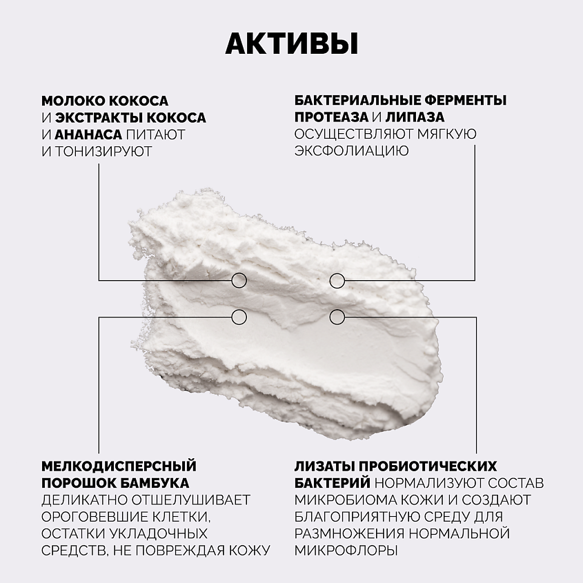 ONME Пудра-скраб многофункциональная очищающая для всех типов кожи головы и тела – фото 2