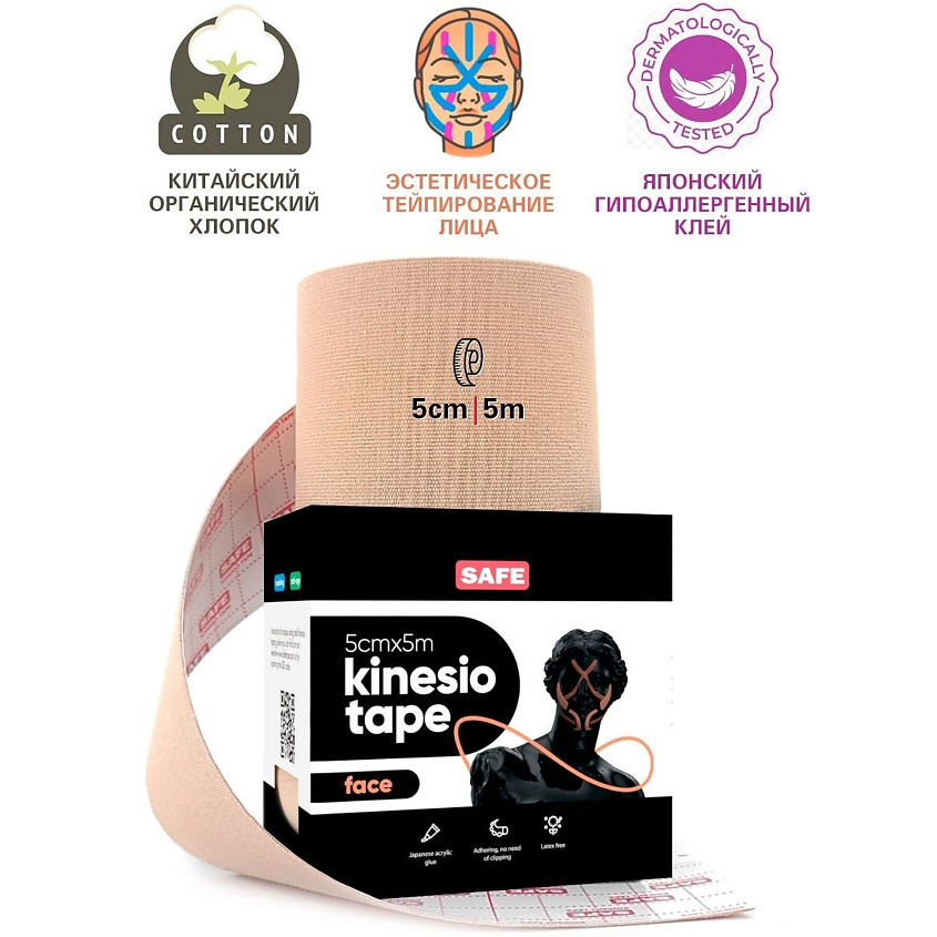 SAFE SPOT Кинезио тейп для лица от морщин лифтинг косметический Kinesiology Face Tape 5 см – фото 2