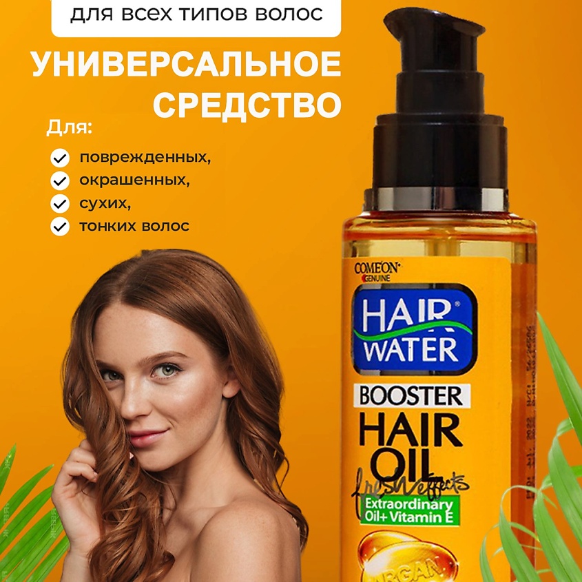 COME'ON Масло для волос натуральное и питательное – фото 6