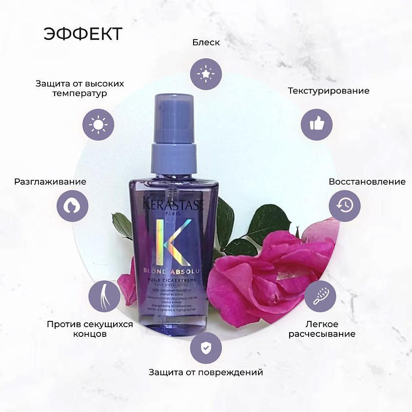 KERASTASE Blonde Absolu Huile Cicaextreme  Масло для осветленных волос – фото 6