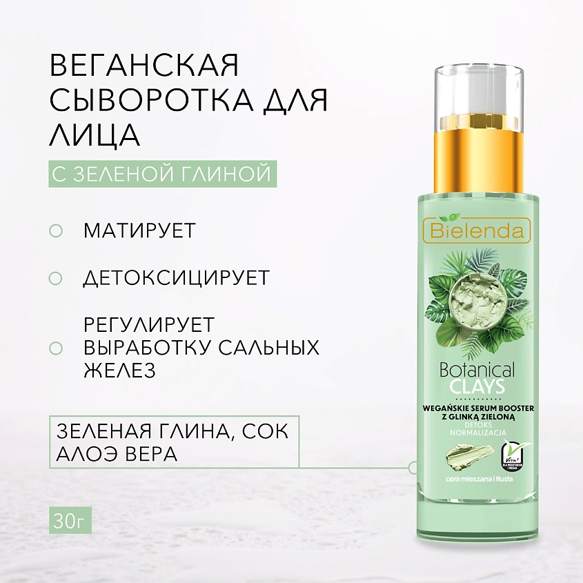 BIELENDA Сыворотка для лица с зеленой глиной BOTANICAL CLAYS – фото 4