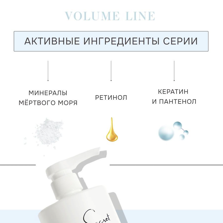 OCEAN SECRET Шампунь для объёма волос VOLUME LINE с ретинолом и минералами Мертвого моря – фото 5