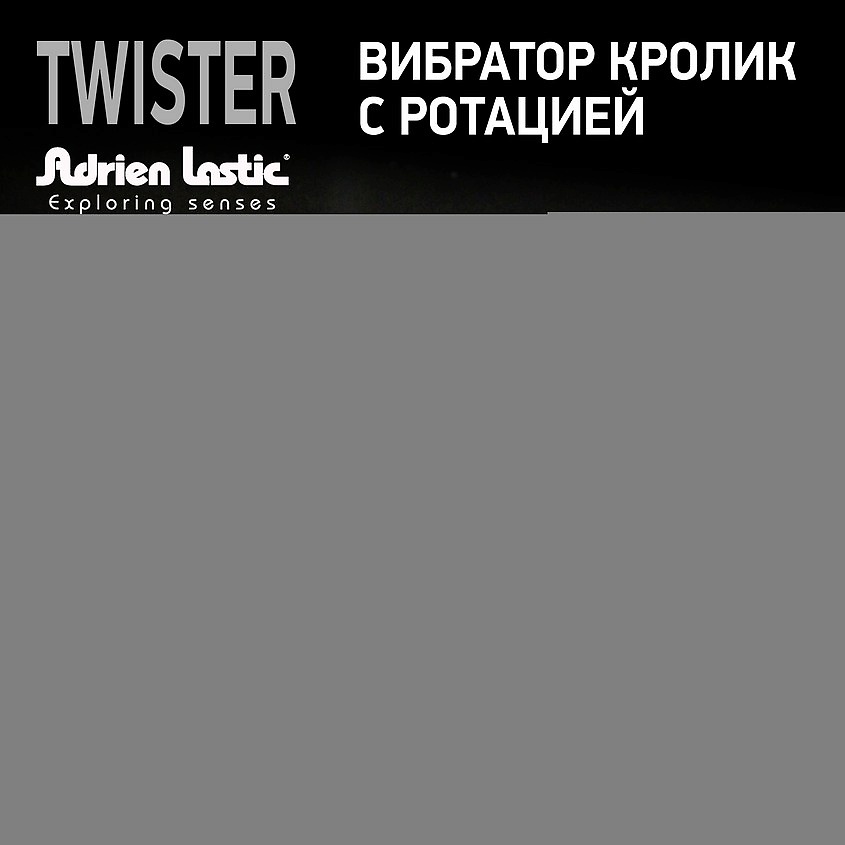 ADRIEN LASTIC Twister Вибратор-ротатор с клиторальным стимулятором – фото 2
