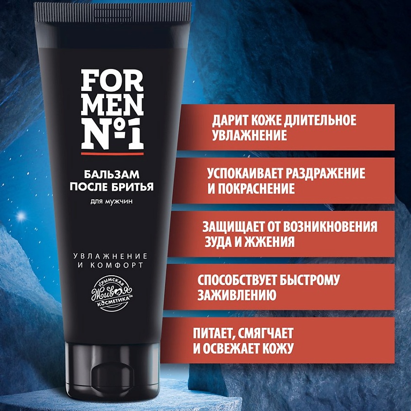 КРЫМСКАЯ ЖИВАЯ КОСМЕТИКА Бальзам после бритья «For Men №1» – фото 3