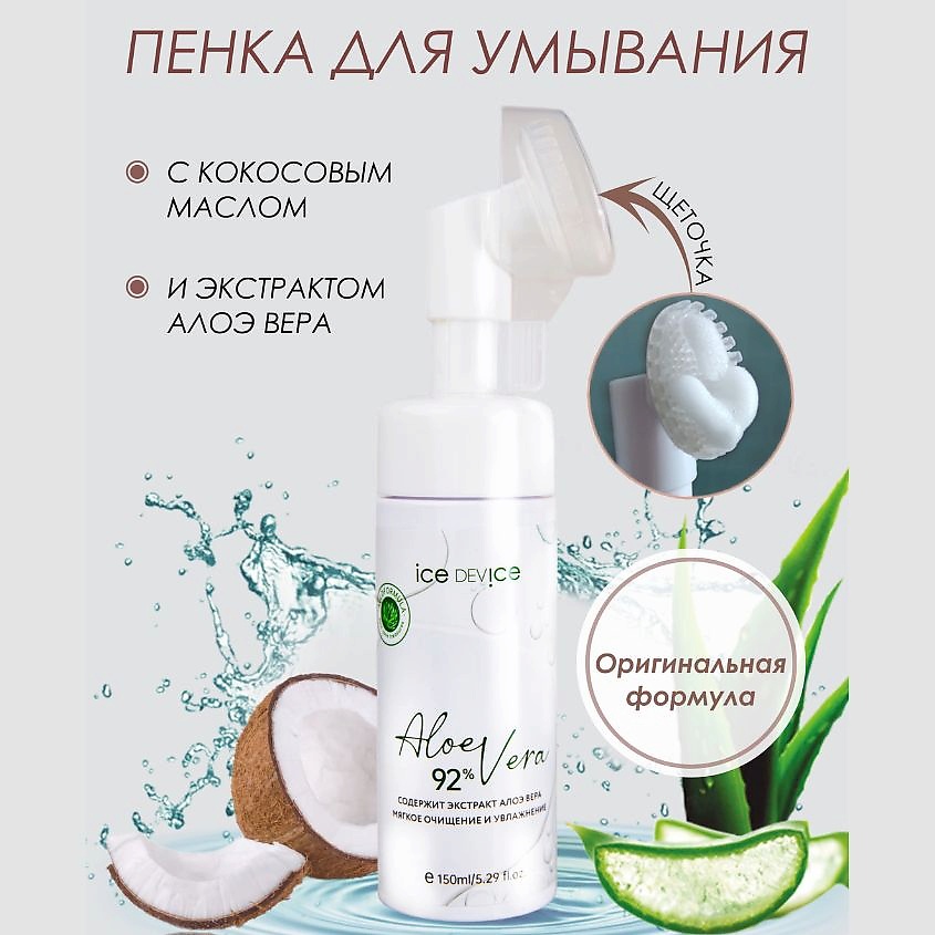 ICE DEVICE Пенка для умывания очищающая – фото 5