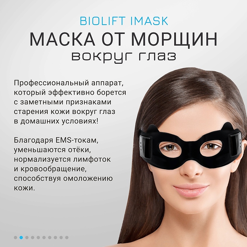 GEZATONE EMS Массажер маска для омоложения кожи вокруг глаз Biolift iMask – фото 3