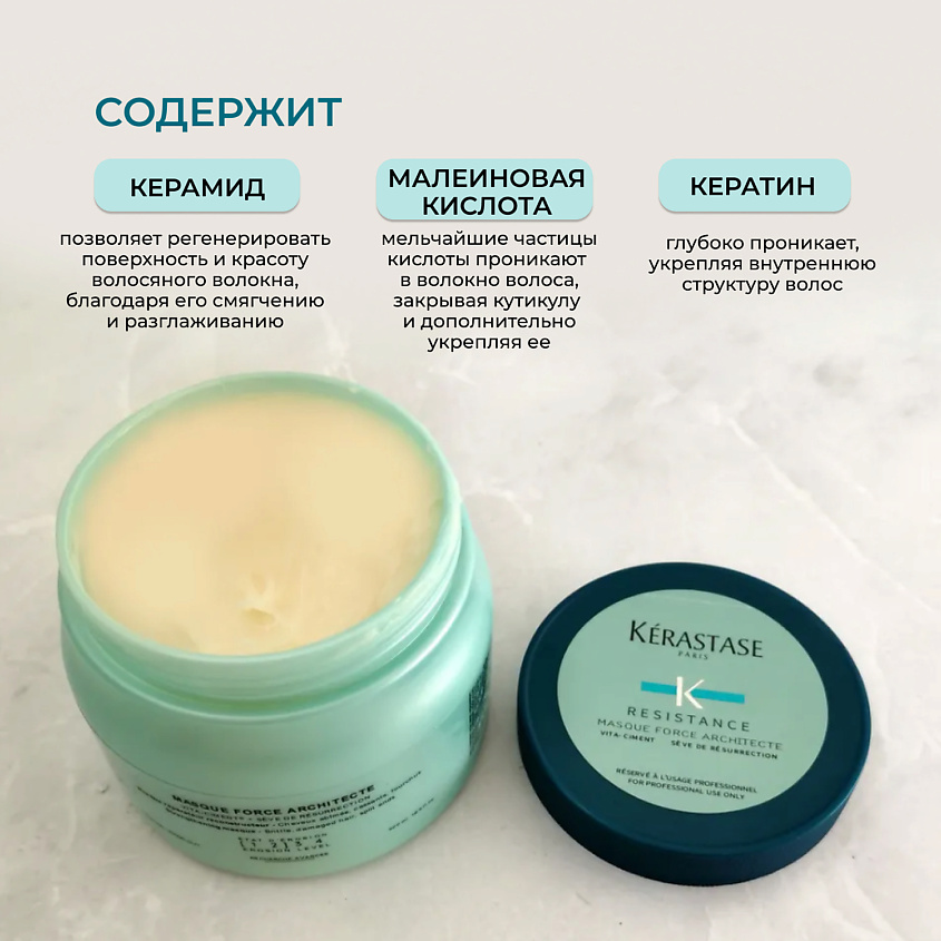 KERASTASE Маска для восстановления поврежденных волос Resistance Force Architecte – фото 4