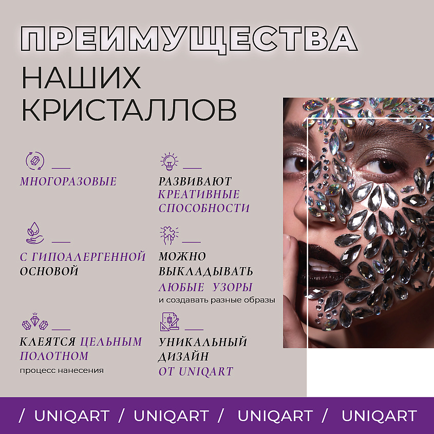 UNIQART Стразы для лица Царь – фото 2