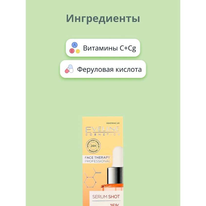 EVELINE Сыворотка для лица с витаминами С+Сg 15% (для сияния кожи) – фото 4