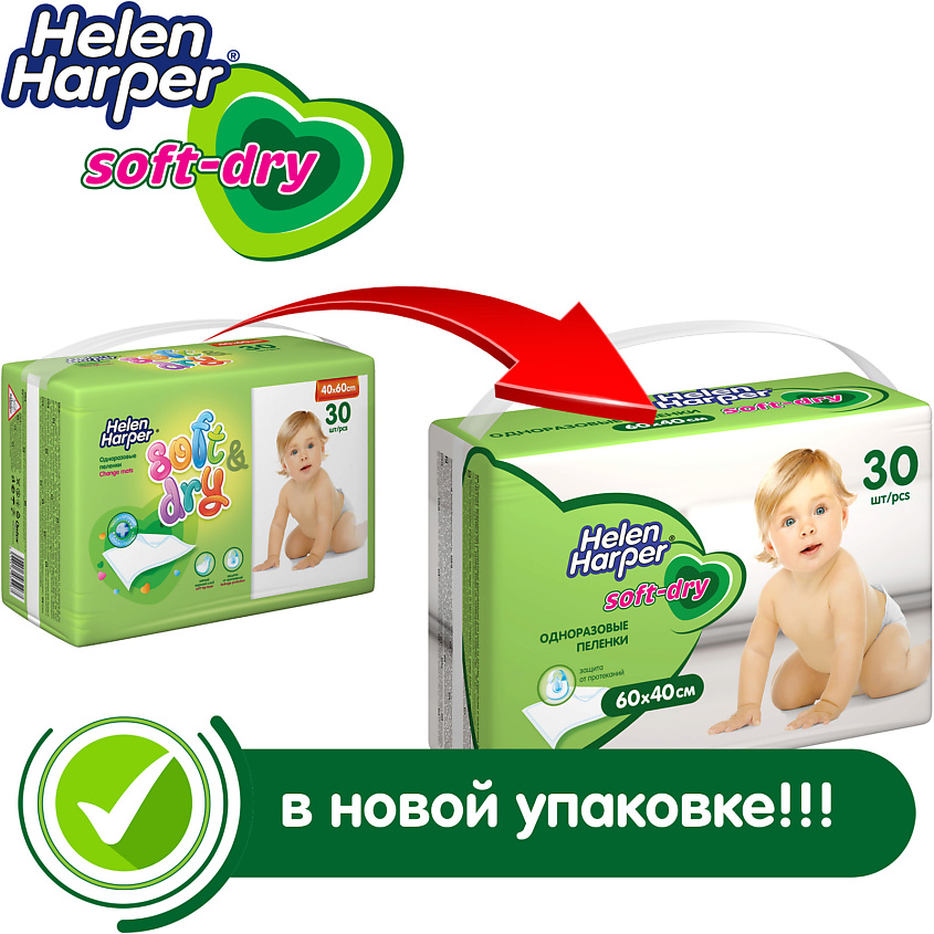 HELEN HARPER Детские впитывающие пеленки Soft&Dry 40х60 – фото 2