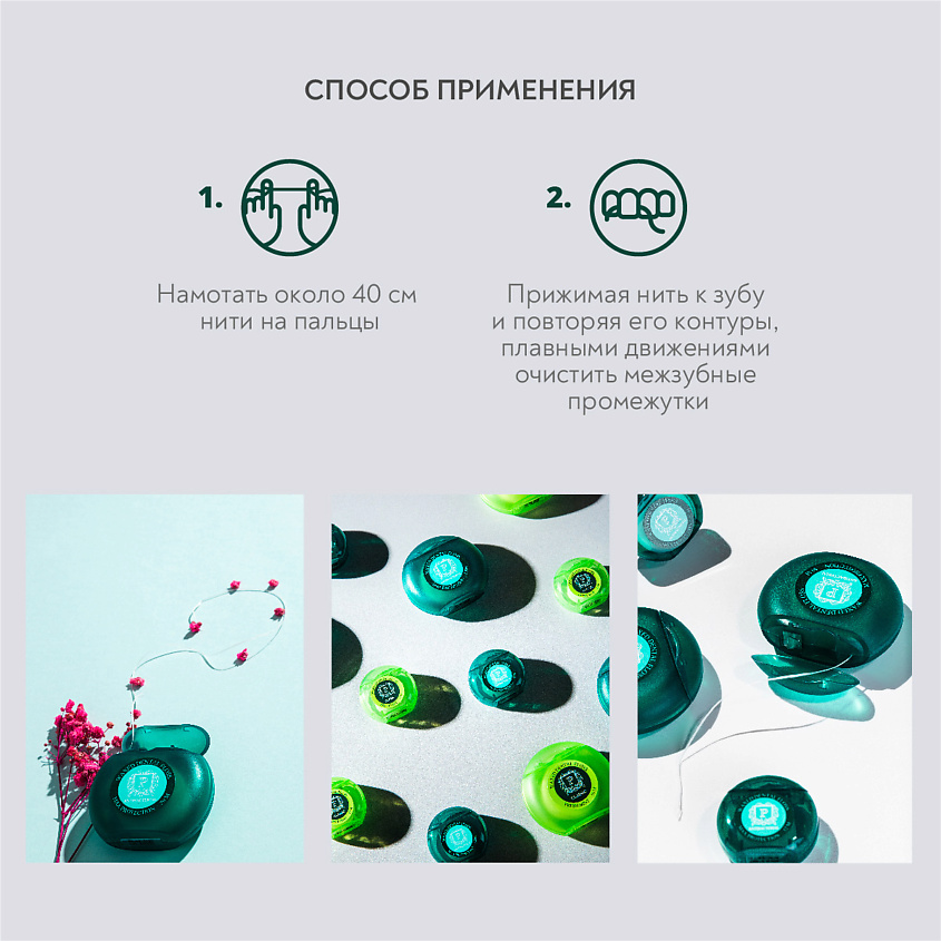 PRESIDENT Межзубный флосс Classic мята – фото 5