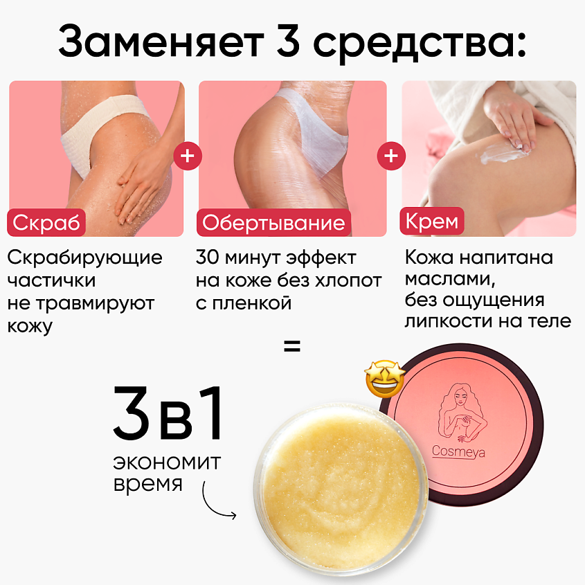 COSMEYA Скраб для тела антицеллюлитный горячий с перцем и морской солью – фото 5
