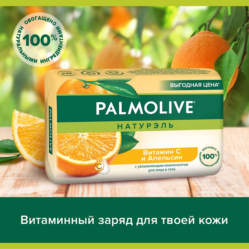PALMOLIVE Мыло Витамин С и апельсин – фото 7