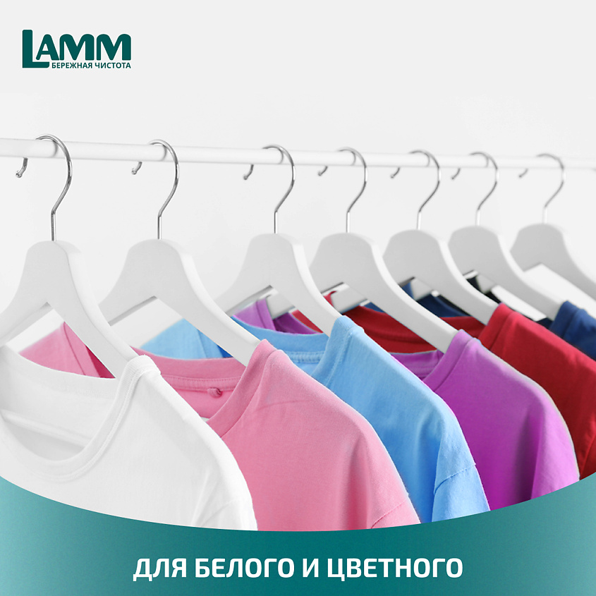 LAMM Гель для стирки "AROMA" для белого и цветного белья – фото 9