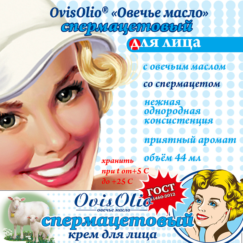 OVISOLIO Спермацетовый крем для лица Овечье Масло – фото 6