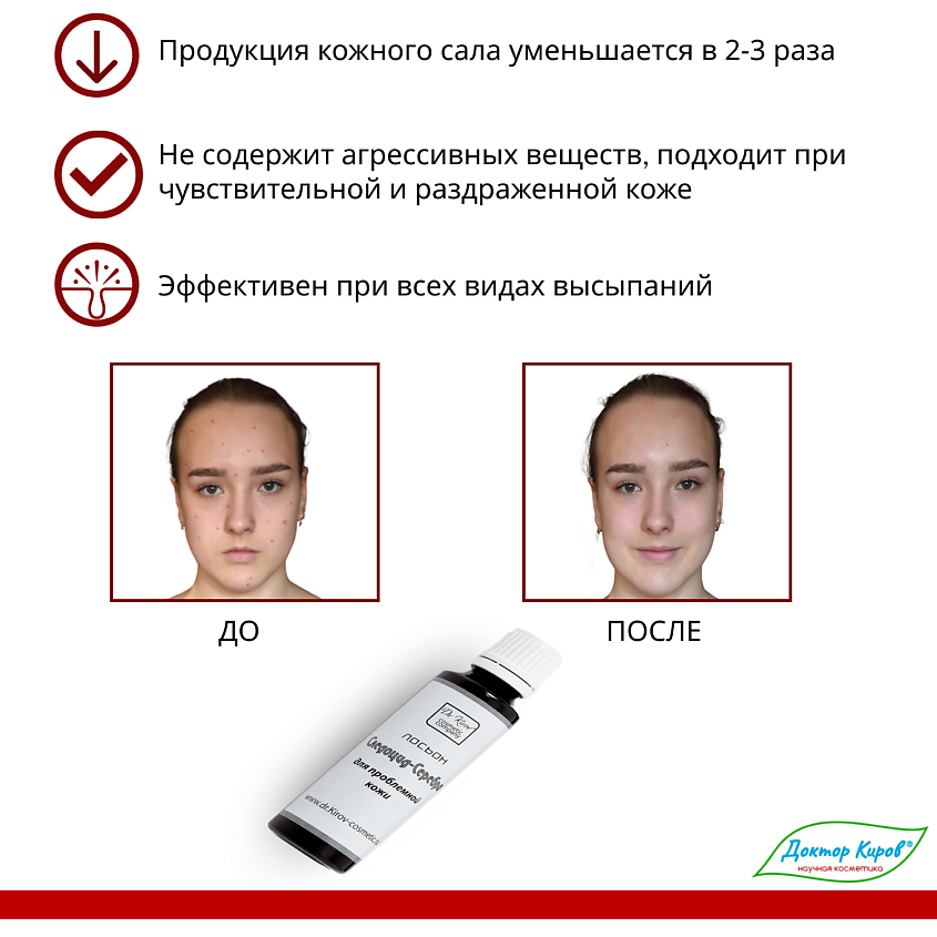 DR. KIROV COSMETIC COMPANY Лосьон для ухода за проблемной кожей лица и тела "Следоцид-Серебро" – фото 4
