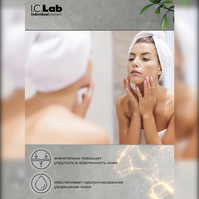 I.C.LAB Омолаживающий крем-мусс для умывания ANTI AGE – фото 5