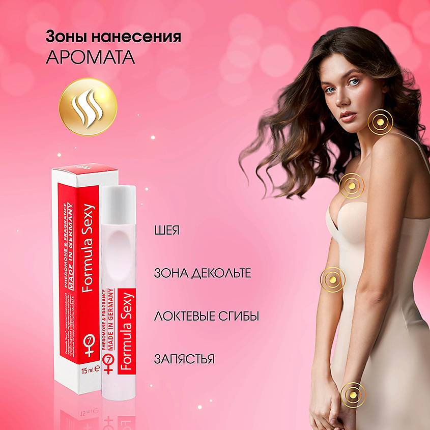 FORMULA SEXY Парфюмерное масло с феромонами №7 вишня малина мандарин ваниль сандал – фото 2