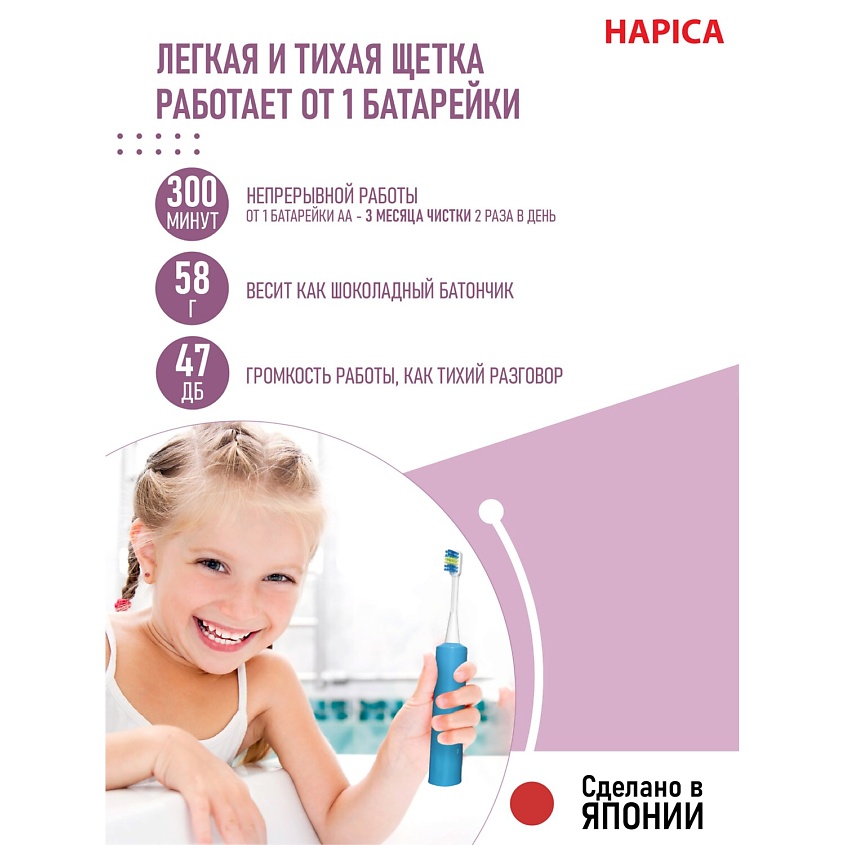 HAPICA Детская электрическая звуковая зубная щётка DBK-1B Kids 3-10 лет – фото 7