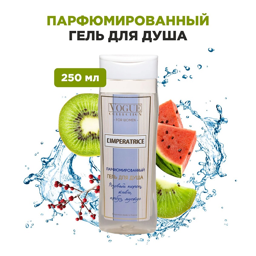 ORGANELL Гель для душа женский  L`Imperatrice – фото 3