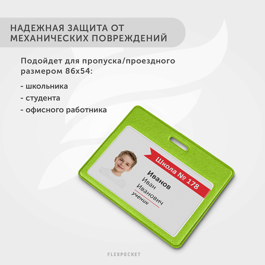 FLEXPOCKET Карман для пропуска, бейджа или проездного из экокожи, горизонтальный – фото 4