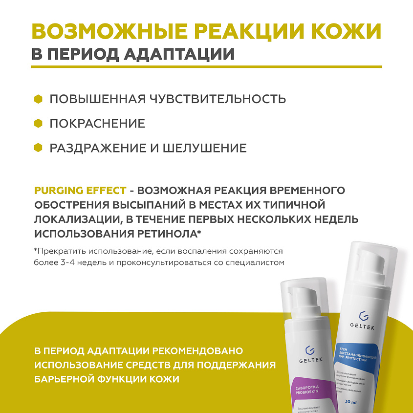 ГЕЛЬТЕК Крем-сыворотка с ретинолом Retiderm 0.25 – фото 10