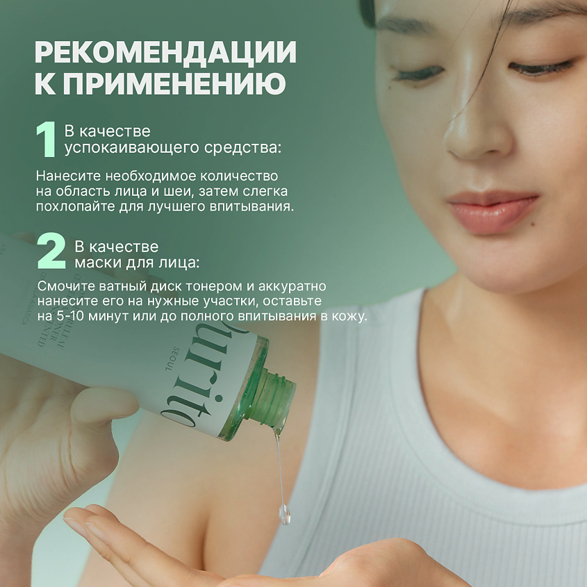 PURITO Успокаивающий тонер с центеллой Wonder Releaf Centella Toner Unscented – фото 3